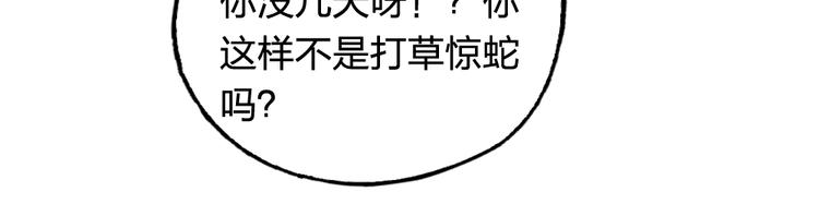 《泡个皇太子》第20话 欧阳明雅带走元义 第28页
