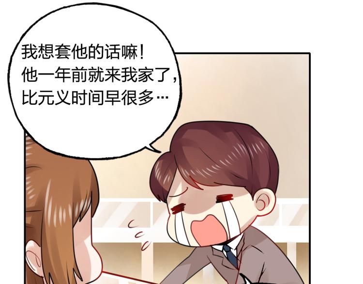 《泡个皇太子》第20话 欧阳明雅带走元义 第29页