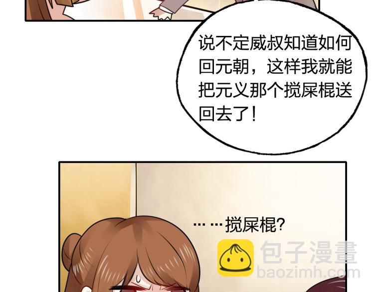 《泡个皇太子》第20话 欧阳明雅带走元义 第30页