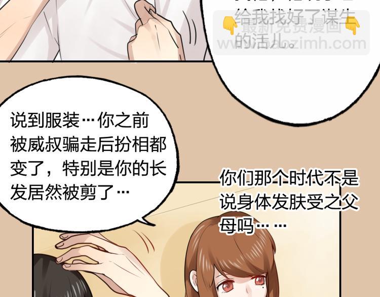 《泡个皇太子》第20话 欧阳明雅带走元义 第35页