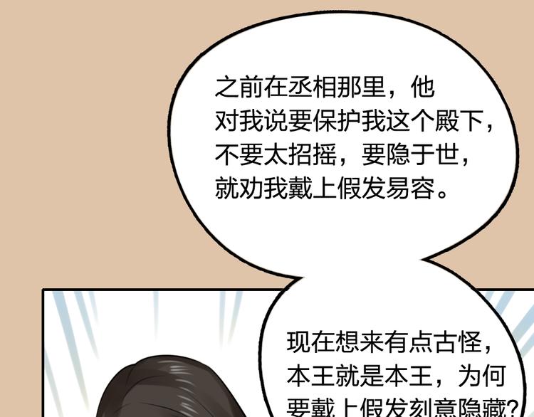 《泡个皇太子》第20话 欧阳明雅带走元义 第41页