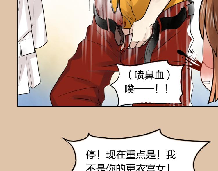 《泡个皇太子》第20话 欧阳明雅带走元义 第43页