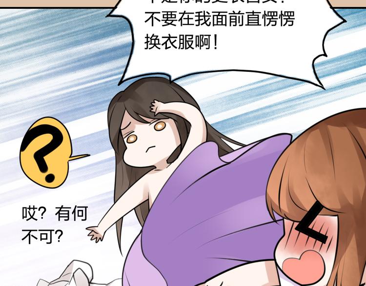 《泡个皇太子》第20话 欧阳明雅带走元义 第44页
