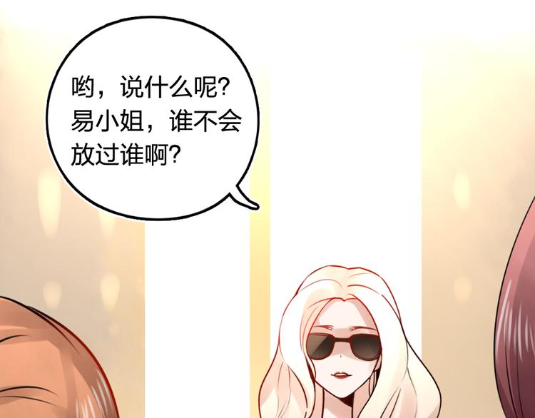 《泡个皇太子》第20话 欧阳明雅带走元义 第46页