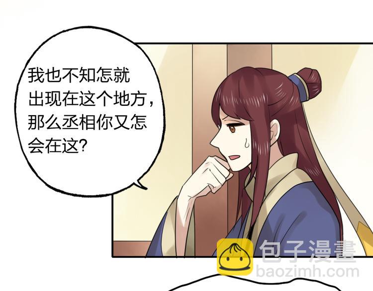 《泡个皇太子》第20话 欧阳明雅带走元义 第6页