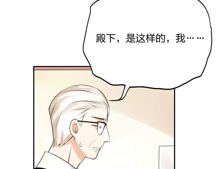 《泡个皇太子》第20话 欧阳明雅带走元义 第7页