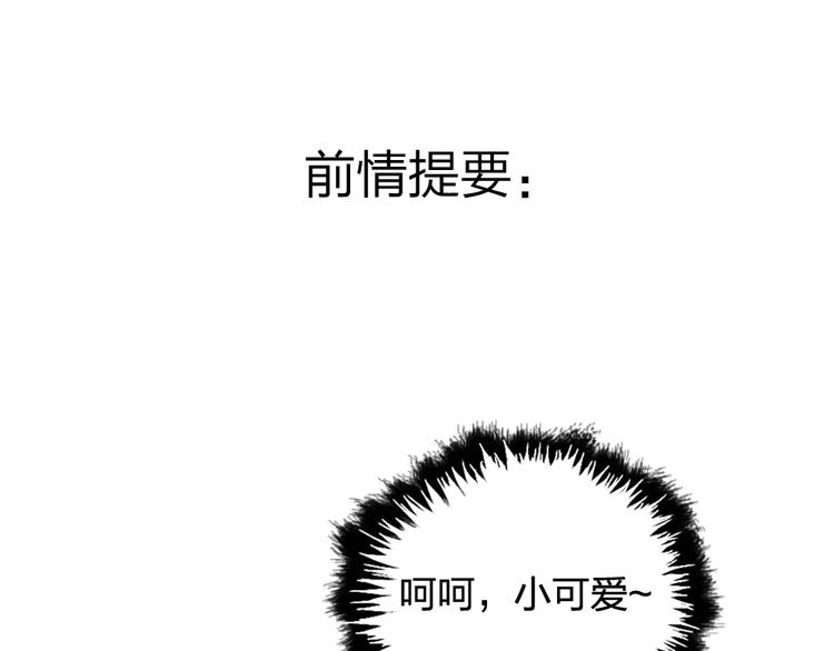 《泡个皇太子》第23话 自私的爱情 第2页