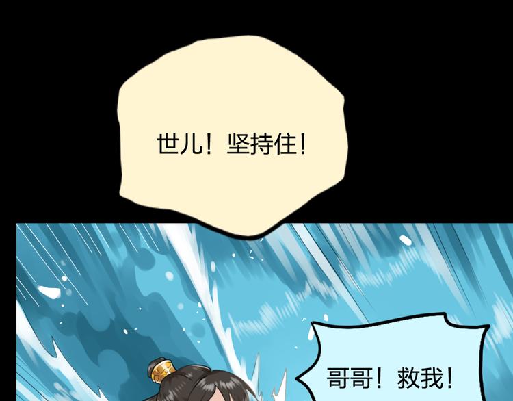 《泡个皇太子》第23话 自私的爱情 第31页