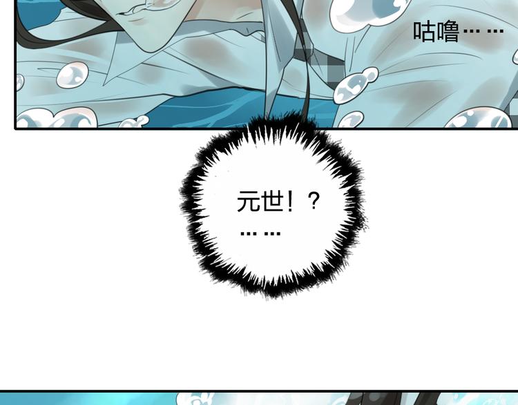 《泡个皇太子》第23话 自私的爱情 第33页