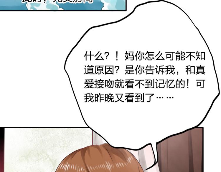 《泡个皇太子》第23话 自私的爱情 第38页