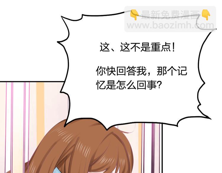 《泡个皇太子》第23话 自私的爱情 第43页