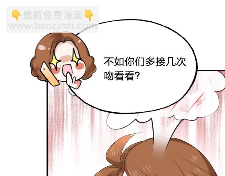 《泡个皇太子》第23话 自私的爱情 第46页