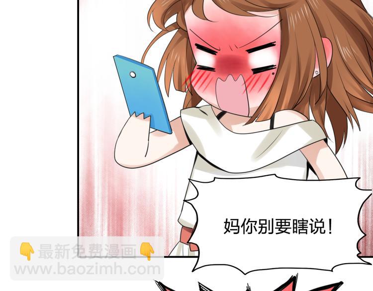 《泡个皇太子》第23话 自私的爱情 第47页
