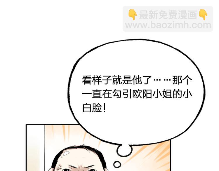 《泡个皇太子》第23话 自私的爱情 第6页