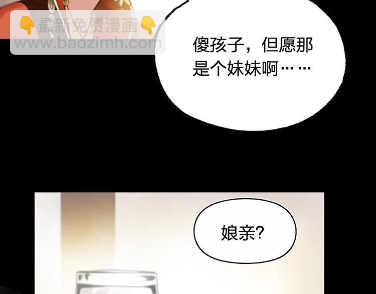 《泡个皇太子》第22话 弟弟 第21页