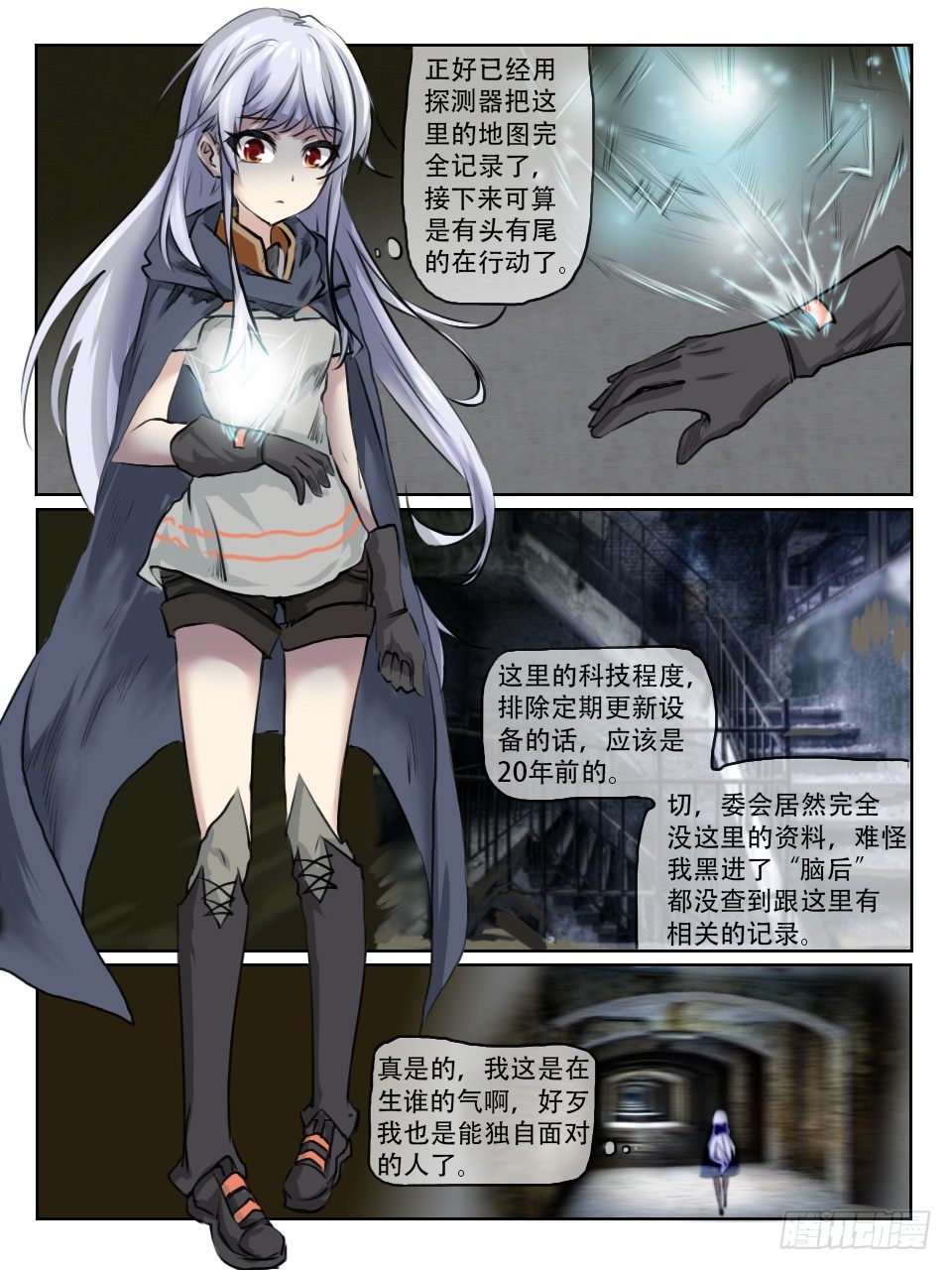 《终末（尸灾异变）》调查开始 第11页