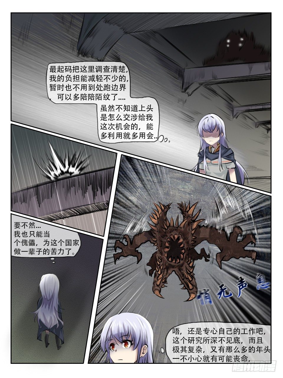 《终末（尸灾异变）》调查开始 第12页