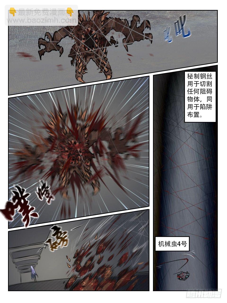 《终末（尸灾异变）》调查开始 第13页