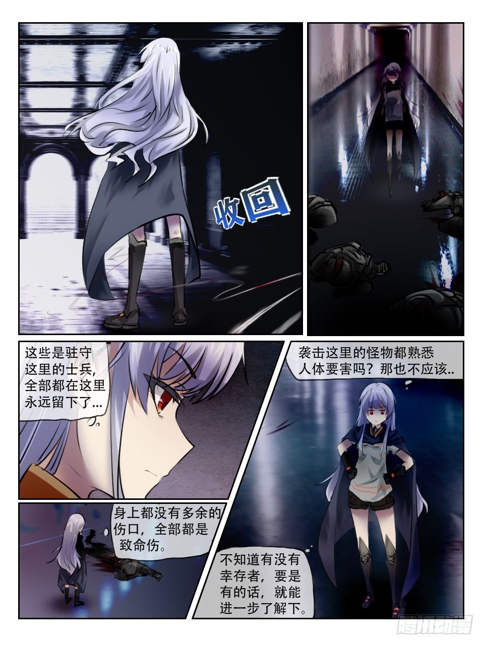 《终末（尸灾异变）》调查开始 第14页