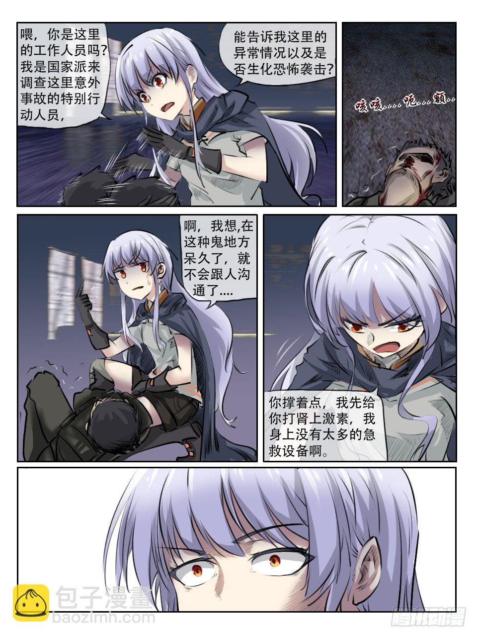 《终末（尸灾异变）》调查开始 第16页