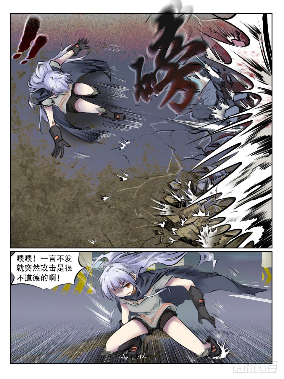 《终末（尸灾异变）》调查开始 第17页