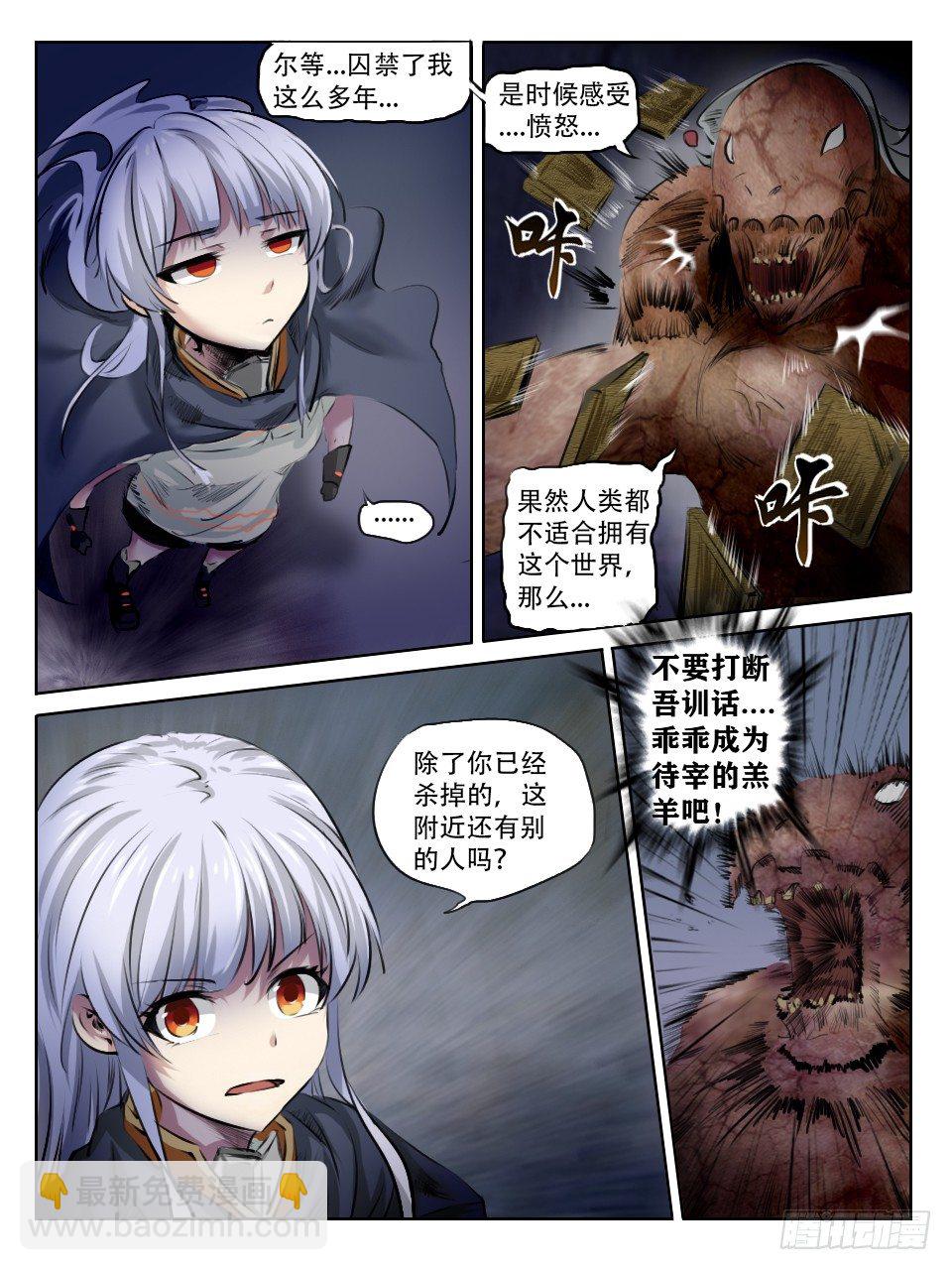 《终末（尸灾异变）》调查开始 第19页