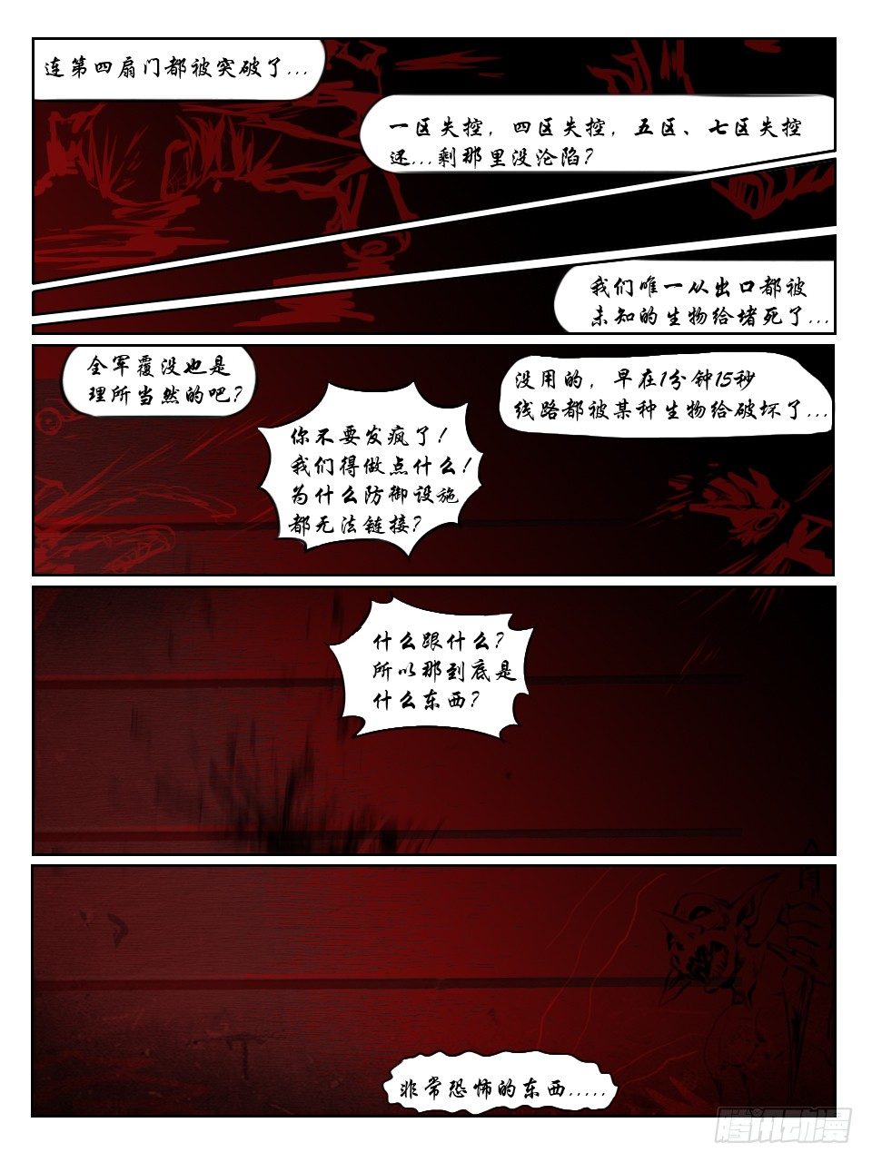 《终末（尸灾异变）》调查开始 第1页