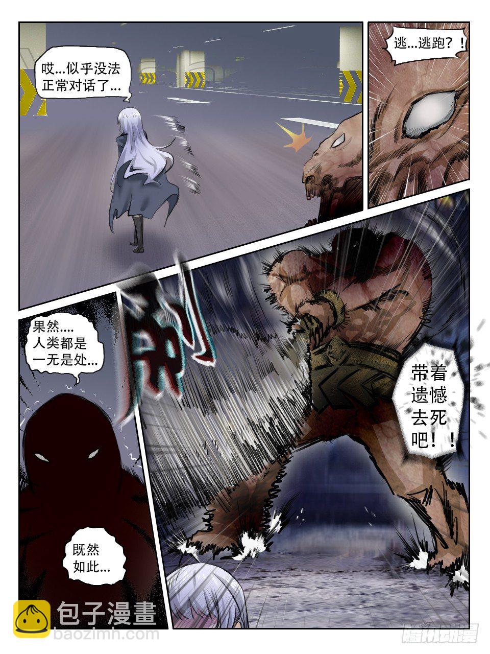 《终末（尸灾异变）》调查开始 第20页