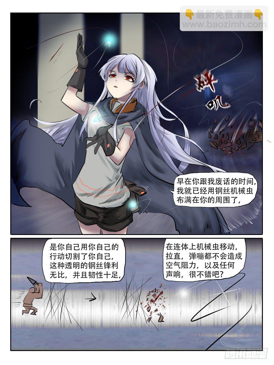 《终末（尸灾异变）》调查开始 第22页