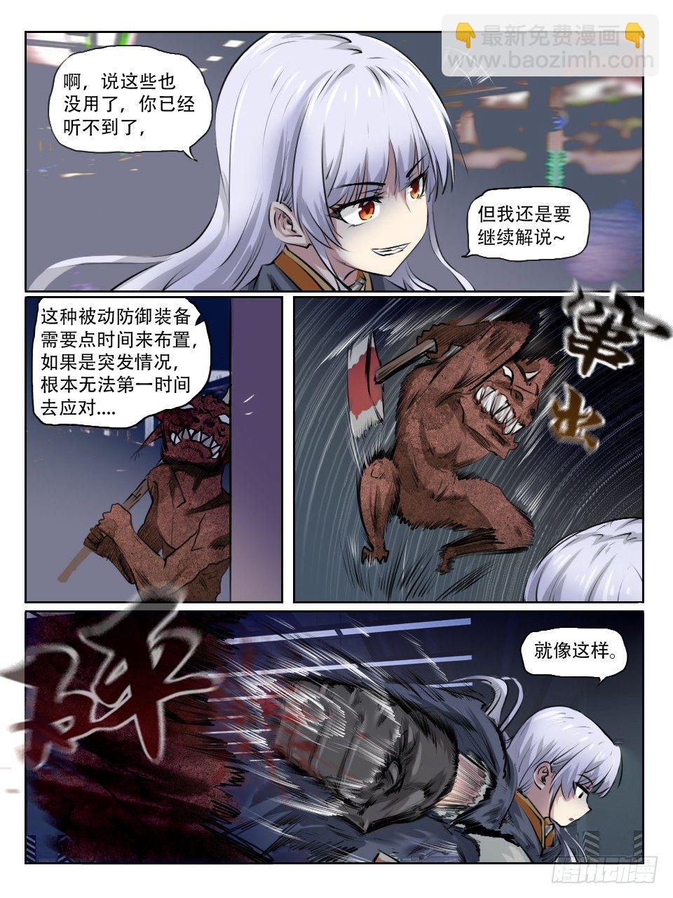 《终末（尸灾异变）》调查开始 第23页
