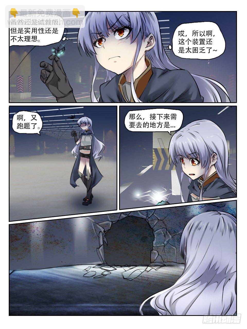《终末（尸灾异变）》调查开始 第24页