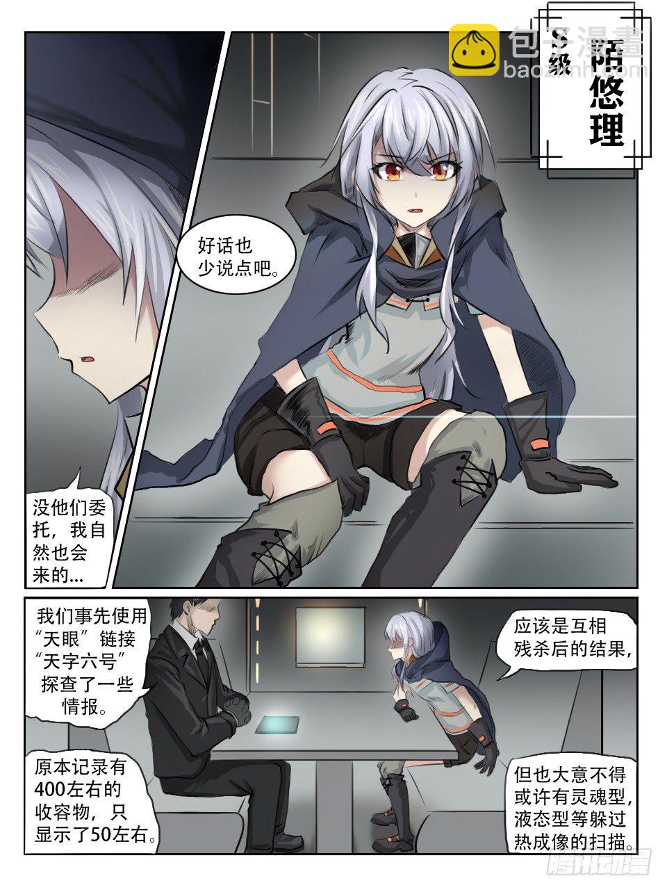 《终末（尸灾异变）》调查开始 第4页