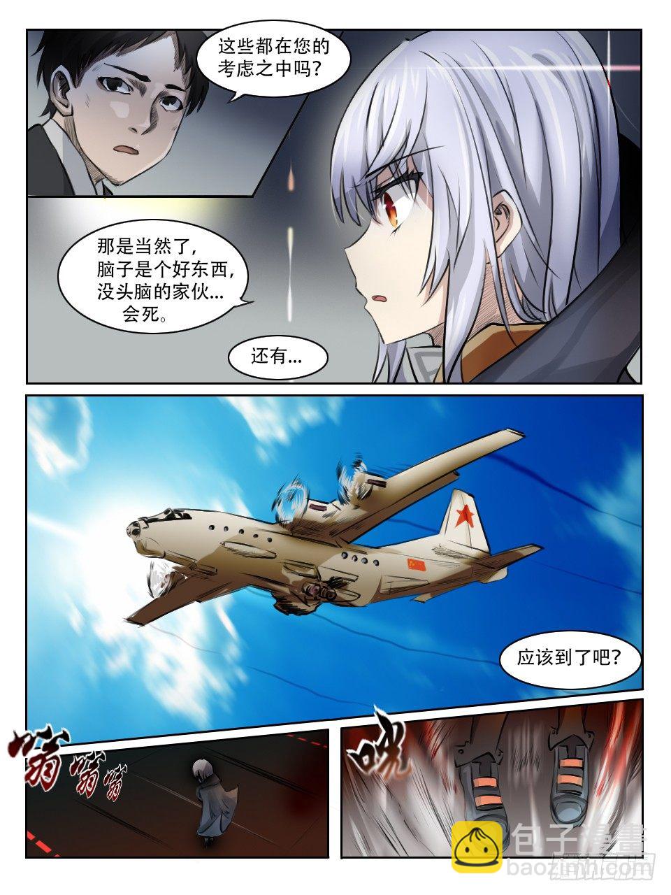 《终末（尸灾异变）》调查开始 第5页