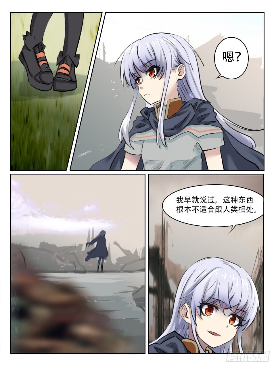 《终末（尸灾异变）》调查开始 第9页