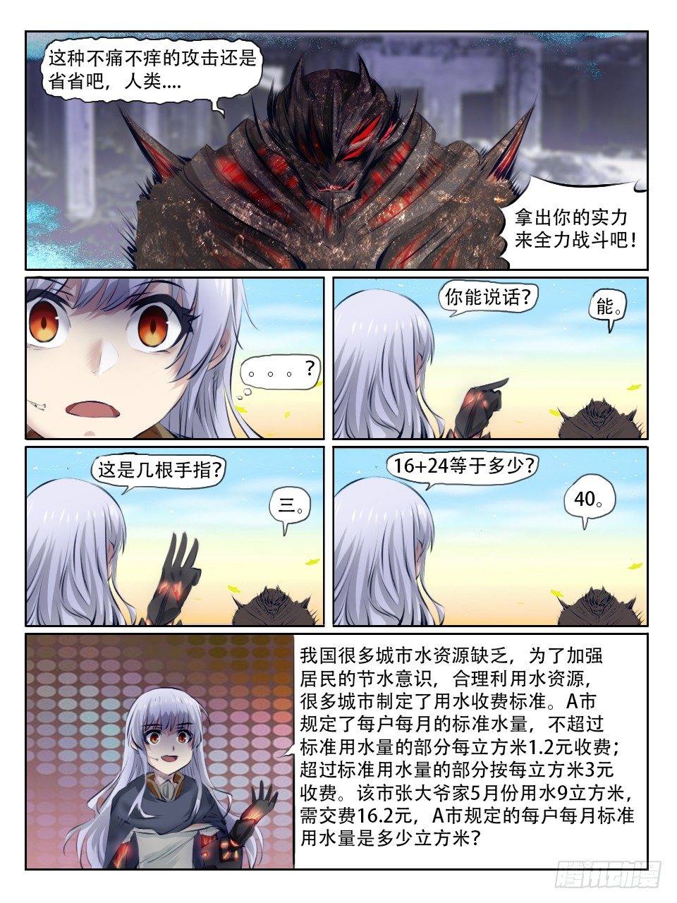 《终末（尸灾异变）》无法预测的恶化 第13页