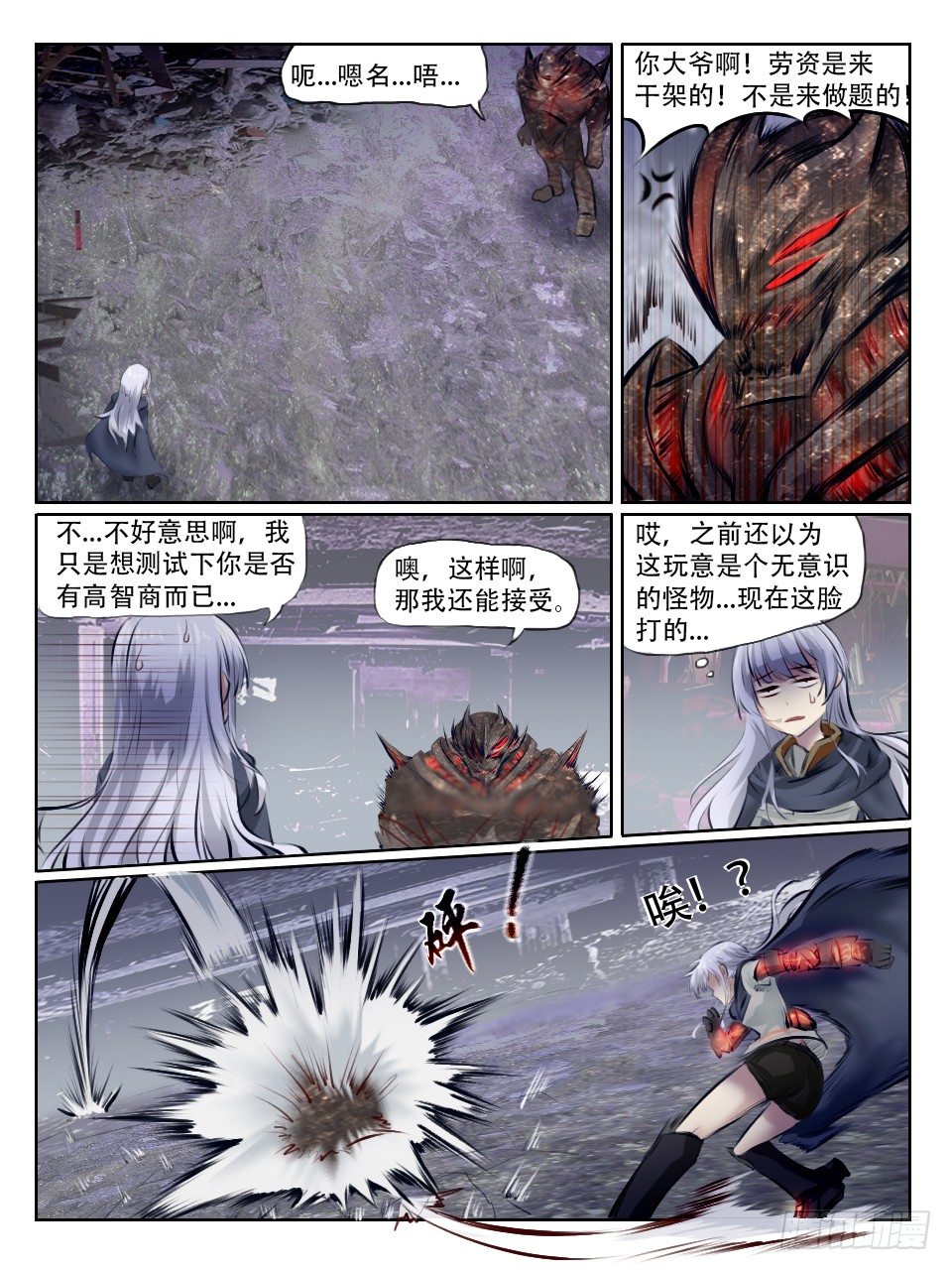 《终末（尸灾异变）》无法预测的恶化 第14页