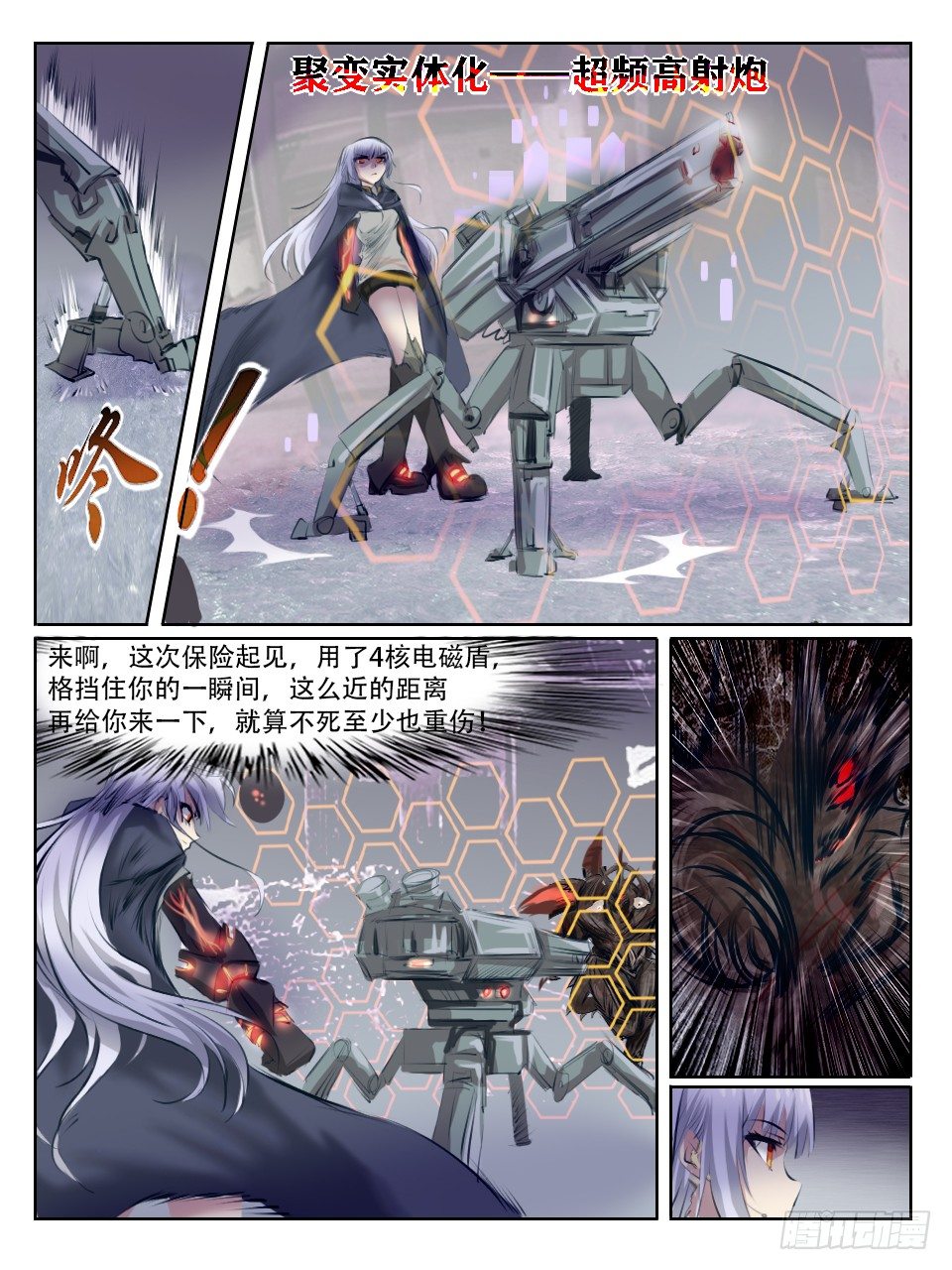 《终末（尸灾异变）》无法预测的恶化 第17页