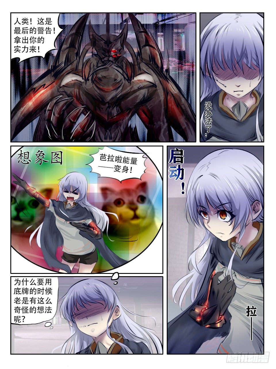《终末（尸灾异变）》无法预测的恶化 第21页