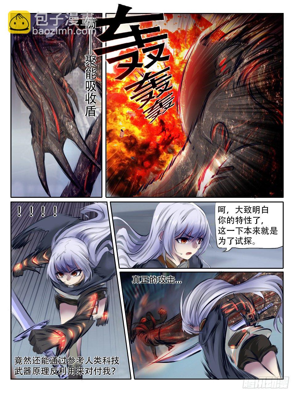 《终末（尸灾异变）》无法预测的恶化 第3页