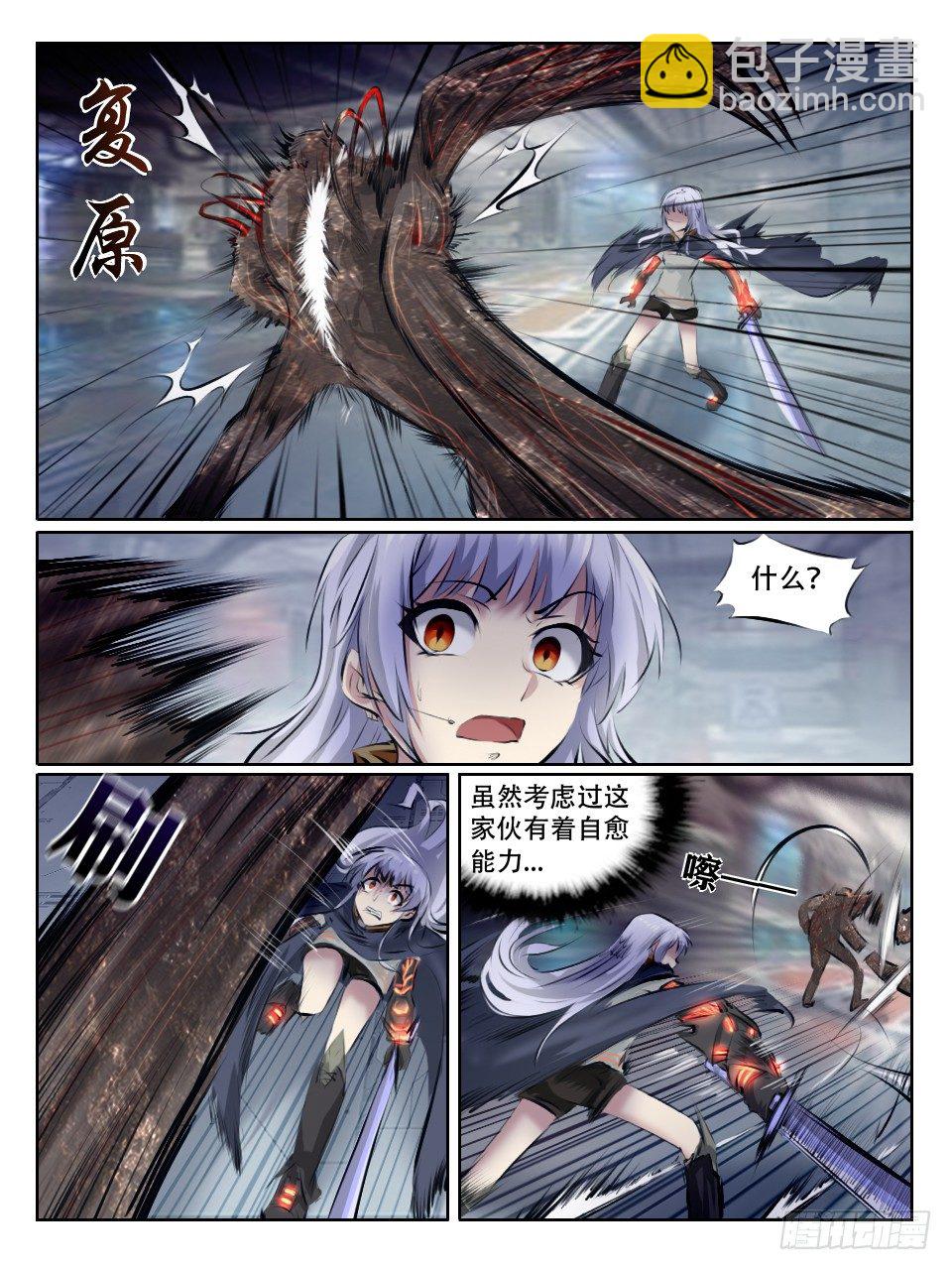 《终末（尸灾异变）》无法预测的恶化 第5页