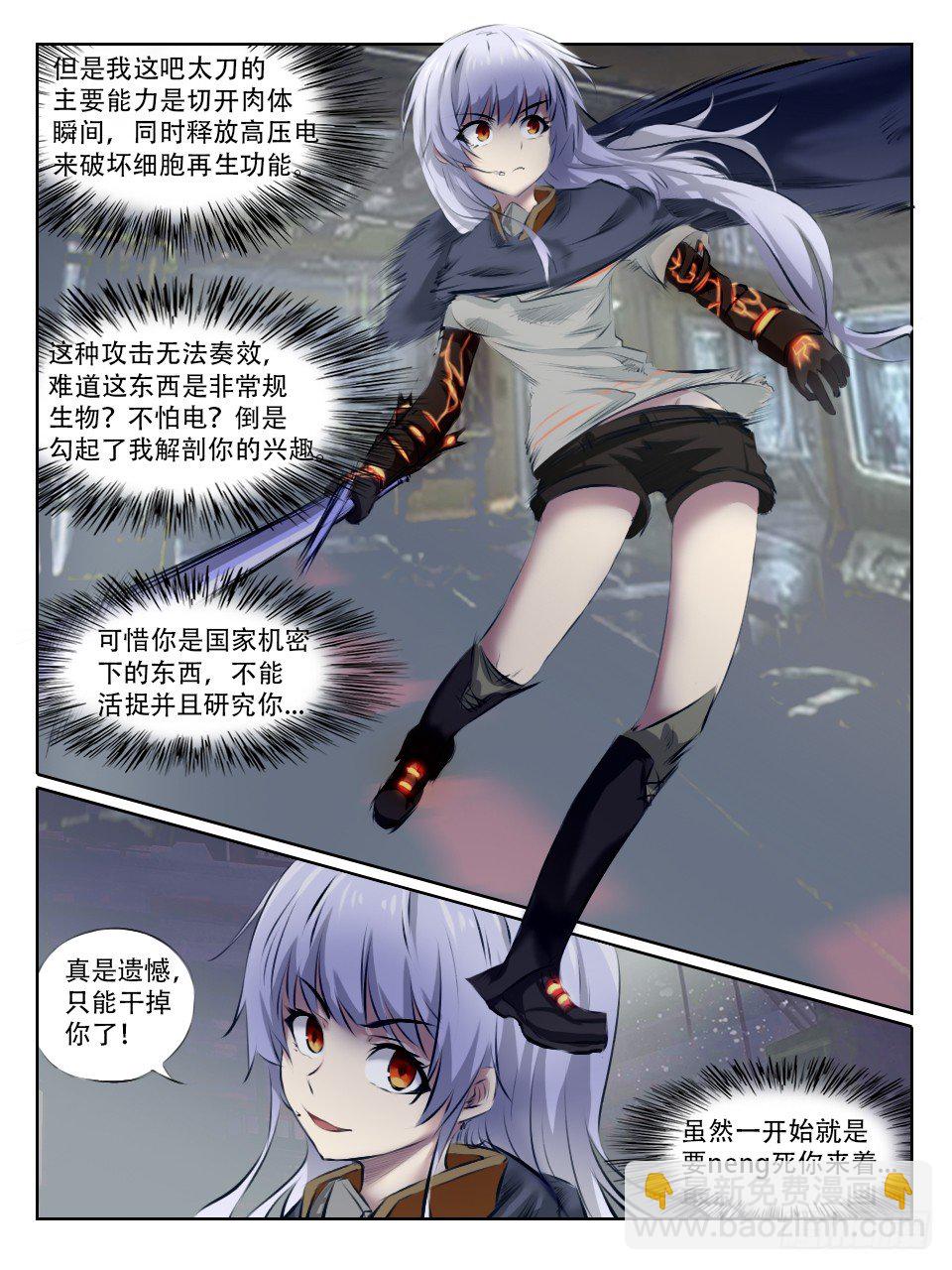 《终末（尸灾异变）》无法预测的恶化 第6页