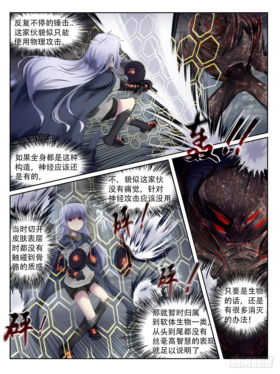 《终末（尸灾异变）》无法预测的恶化 第7页