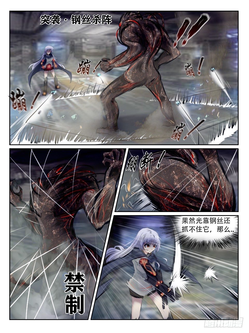 《终末（尸灾异变）》无法预测的恶化 第8页