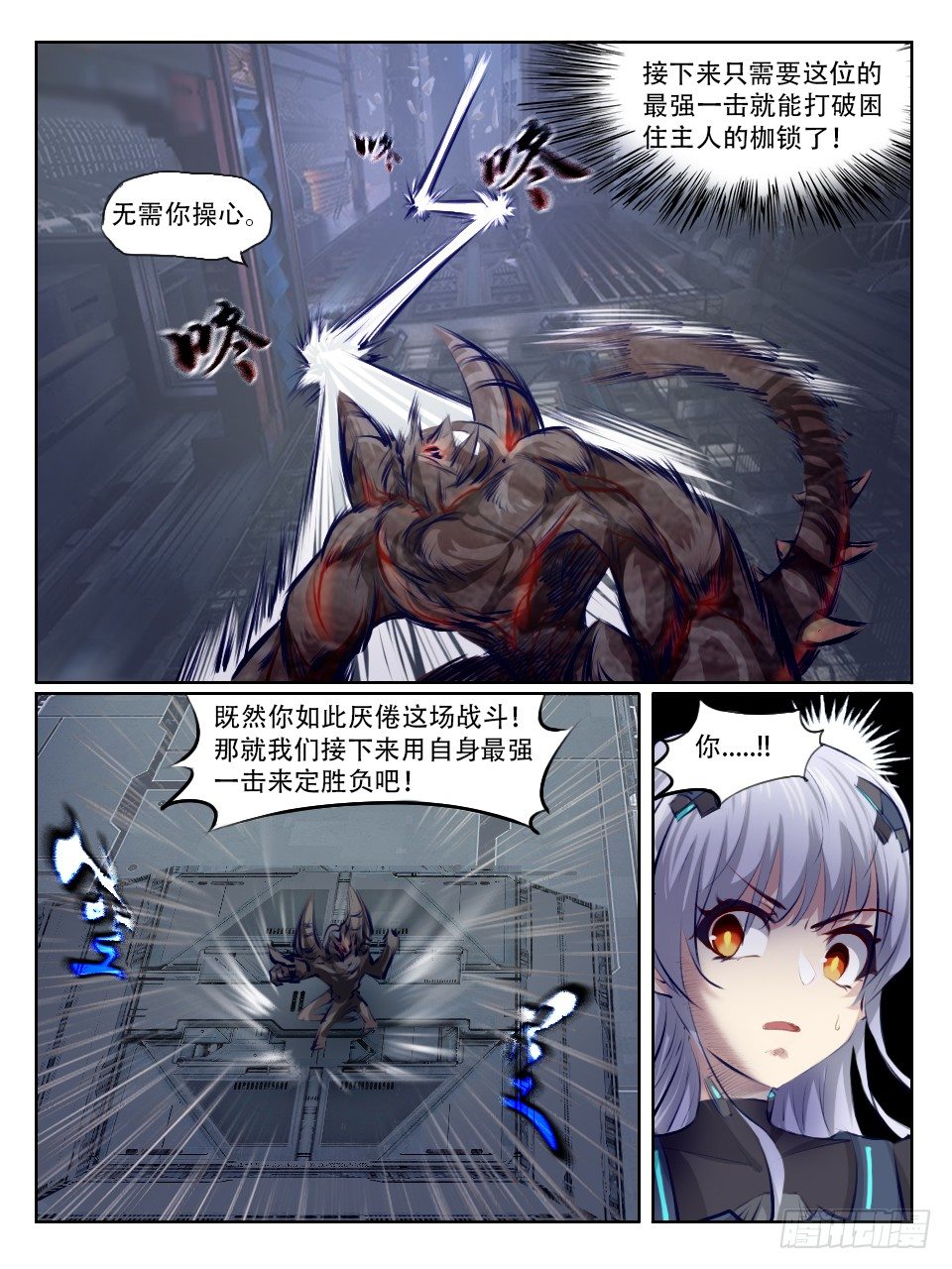 《终末（尸灾异变）》变动 第17页