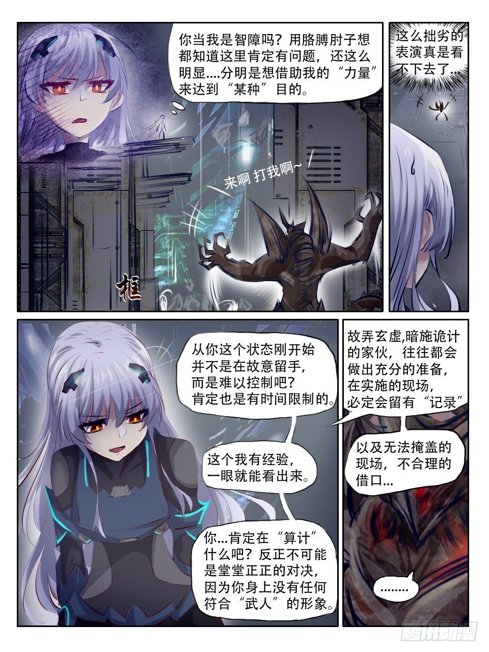 《终末（尸灾异变）》变动 第18页