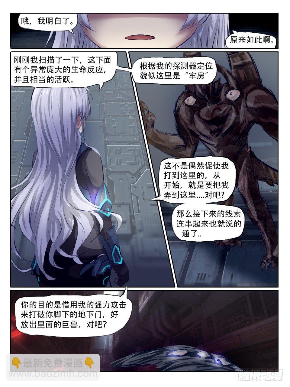 《终末（尸灾异变）》变动 第19页