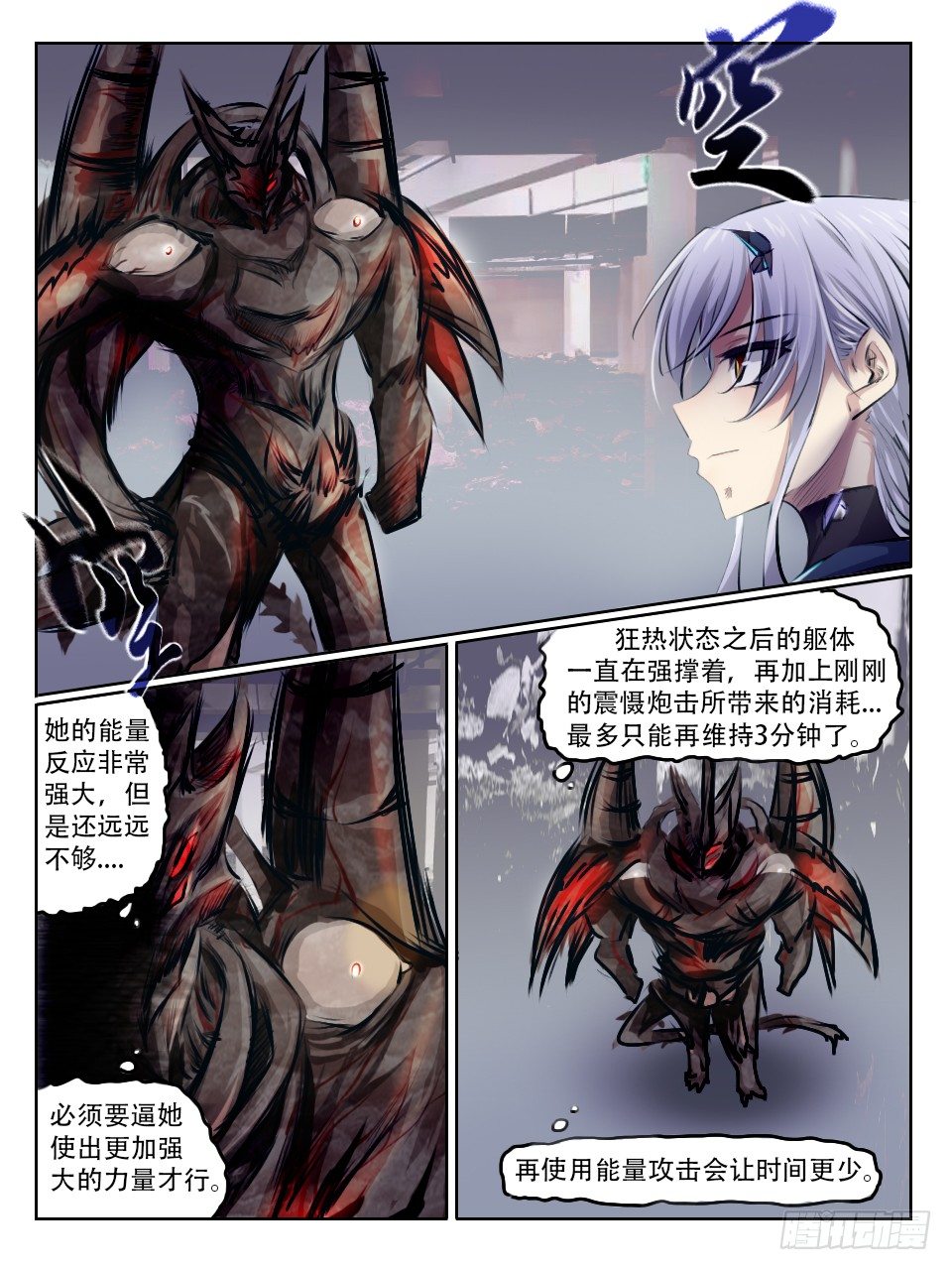 《终末（尸灾异变）》变动 第1页
