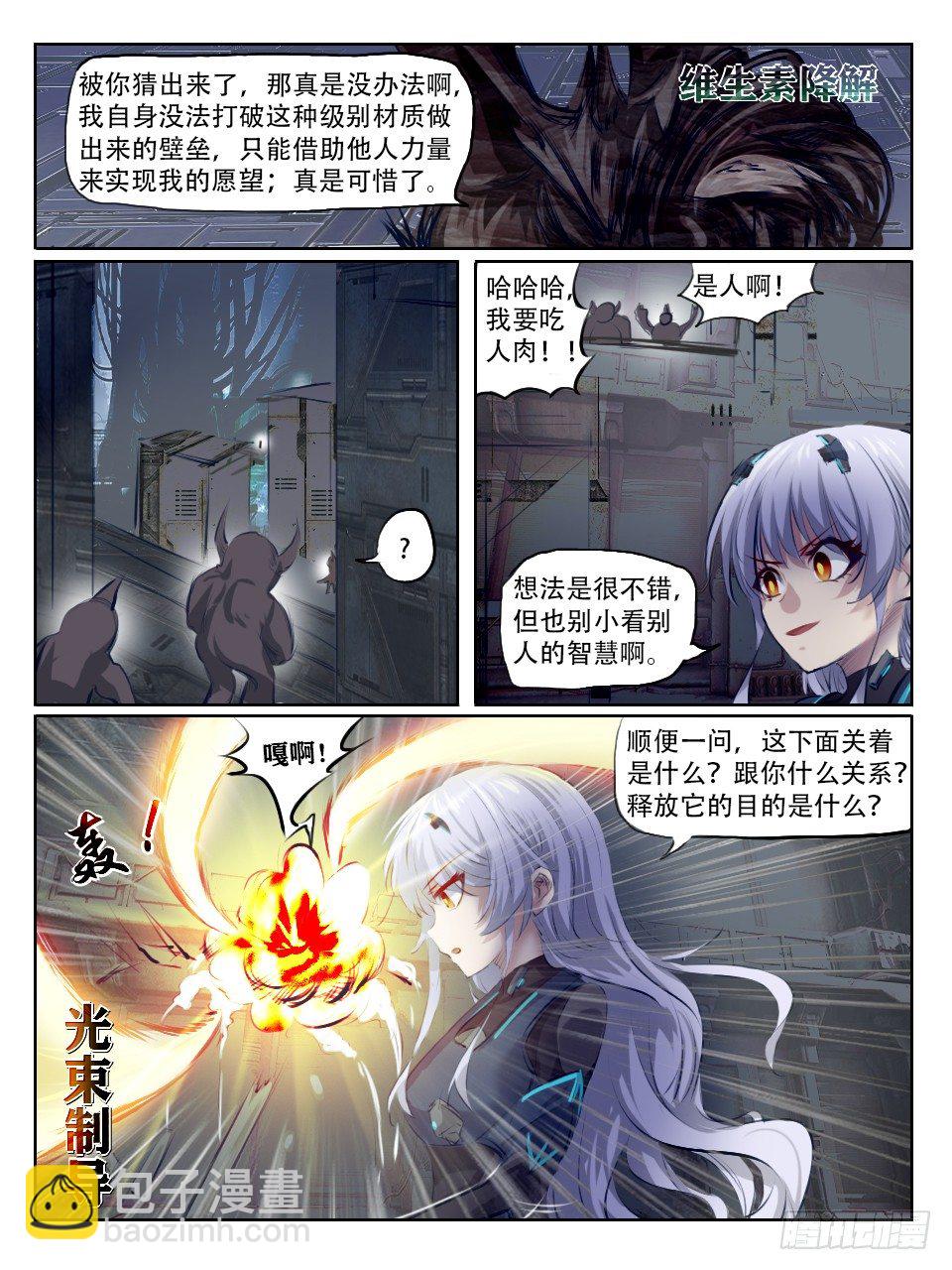 《终末（尸灾异变）》变动 第20页
