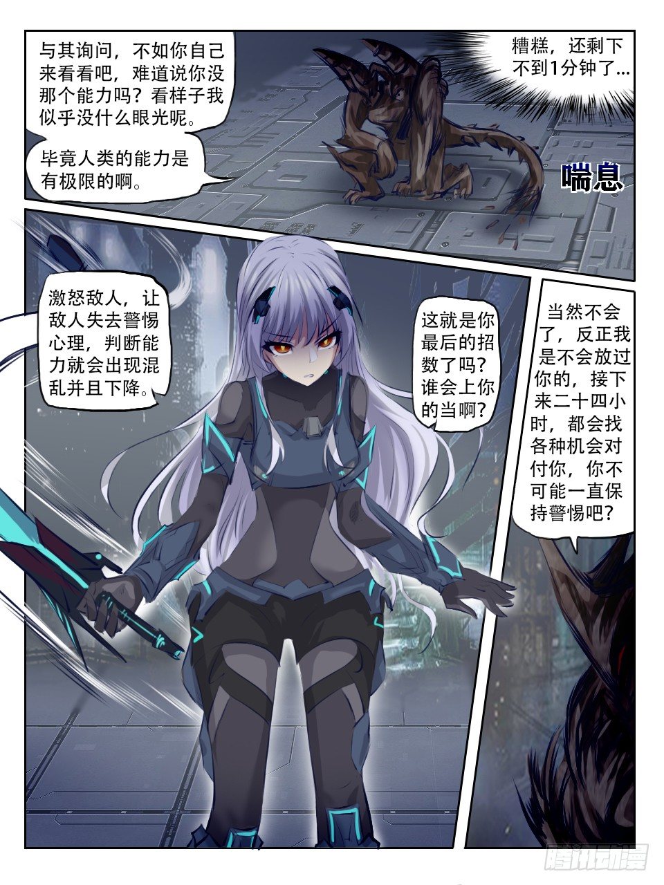 《终末（尸灾异变）》变动 第21页