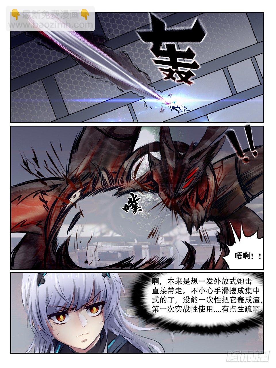 《终末（尸灾异变）》变动 第5页